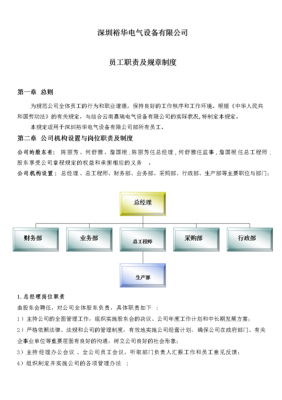 职场规章制度模板,职场管理制度相关细则 -第3张图片-马瑞范文网