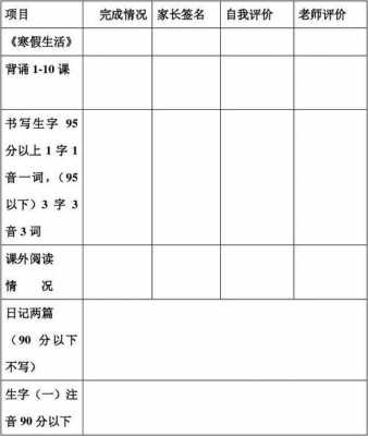 寒假日记表格模板,寒假日记表格模板怎么做 -第2张图片-马瑞范文网