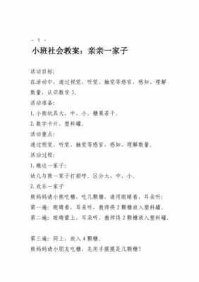 关于亲情教案模板（关于亲情的教案）-第3张图片-马瑞范文网