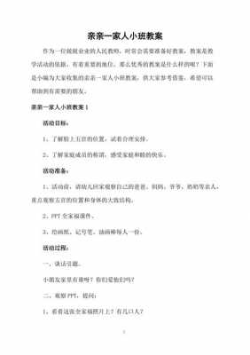 关于亲情教案模板（关于亲情的教案）-第2张图片-马瑞范文网