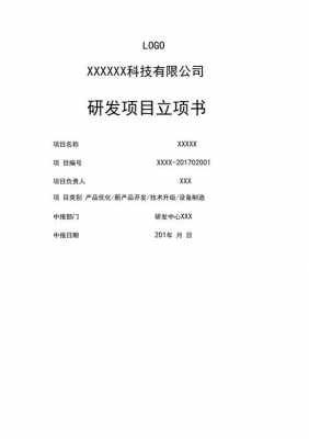 设立项目部专户的模板,设立项目部专户的模板怎么写 -第1张图片-马瑞范文网