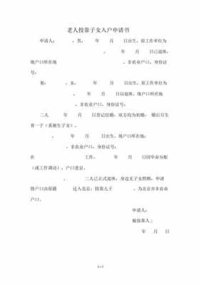  投靠证明信模板「投靠怎么写」-第3张图片-马瑞范文网