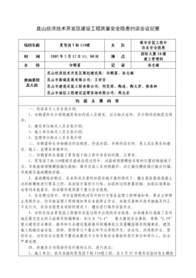 约谈纪要模板（约谈纪要,有法律效力吗）-第1张图片-马瑞范文网