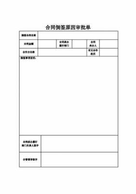  倒签说明模板「倒签说明模板怎么写」-第3张图片-马瑞范文网