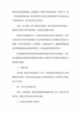 数学教师教案自评模板_数学教学设计自我评价-第3张图片-马瑞范文网