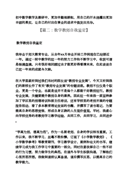 数学教师教案自评模板_数学教学设计自我评价-第2张图片-马瑞范文网