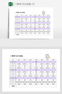 周学习计划表模板的简单介绍-第2张图片-马瑞范文网