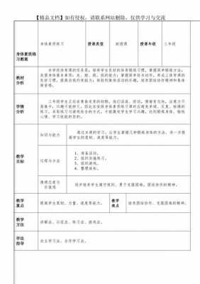 素质教育教案设计 素质教育模板-第2张图片-马瑞范文网