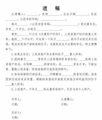 遗嘱公证文书模板-第3张图片-马瑞范文网