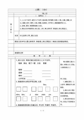  导学案模板语文6「语文导学案电子课本」-第2张图片-马瑞范文网