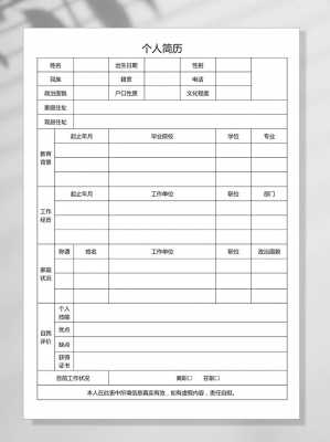  简约个人简历表格模板「简约个人简历表格模板图片」-第2张图片-马瑞范文网