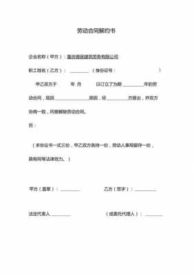 房屋解约劳动合同模板_房屋解约通知书有法律效力吗-第3张图片-马瑞范文网