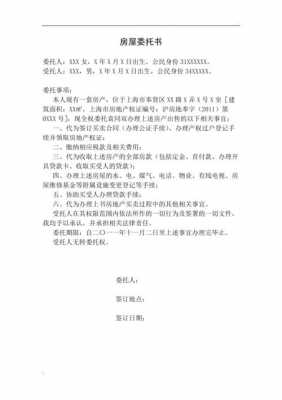  农村建房委托书模板「委托建房协议在法律上合法嘛」-第1张图片-马瑞范文网