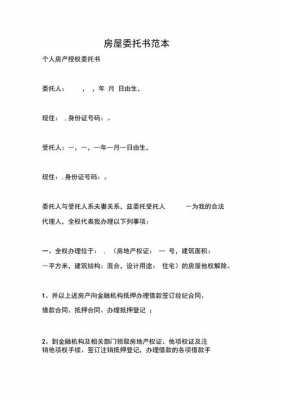  农村建房委托书模板「委托建房协议在法律上合法嘛」-第2张图片-马瑞范文网