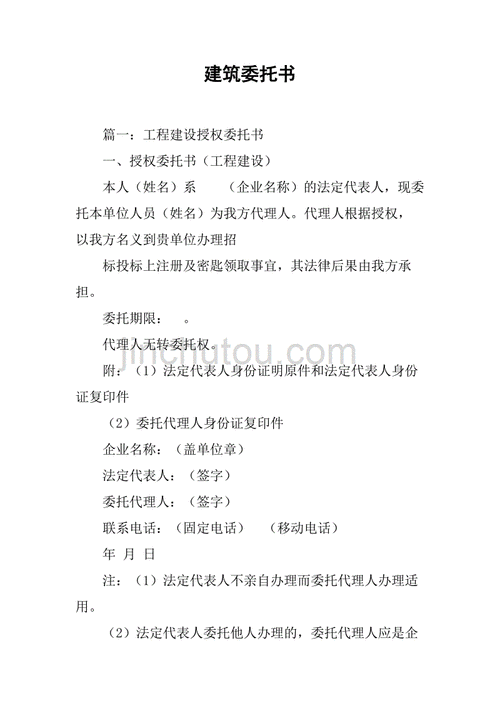  农村建房委托书模板「委托建房协议在法律上合法嘛」-第3张图片-马瑞范文网