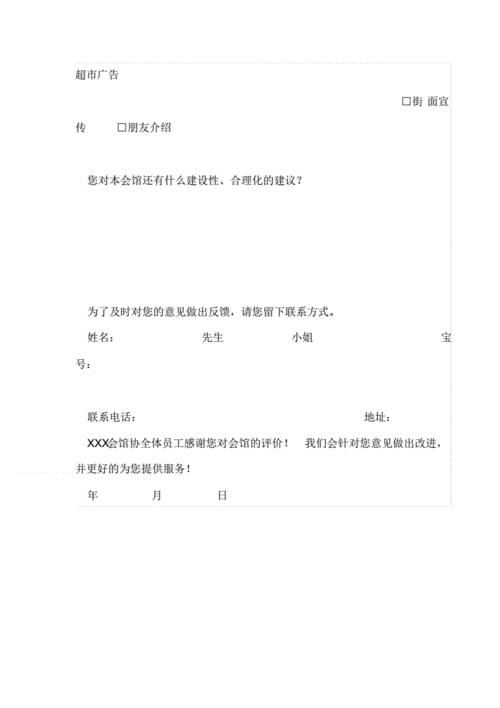 客人意见反馈怎么写-客人意见模板-第2张图片-马瑞范文网