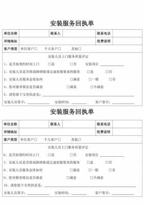 电器安装回执单模板怎么写-电器安装回执单模板-第1张图片-马瑞范文网