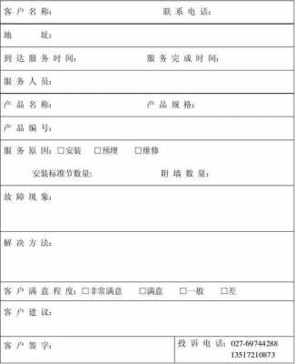 电器安装回执单模板怎么写-电器安装回执单模板-第2张图片-马瑞范文网