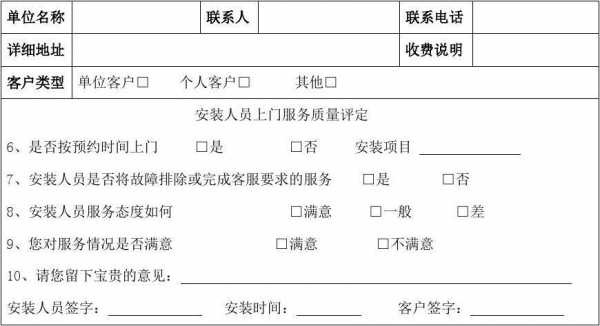 电器安装回执单模板怎么写-电器安装回执单模板-第3张图片-马瑞范文网