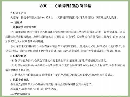 七说说课小学语文模板,七说说课稿 -第3张图片-马瑞范文网