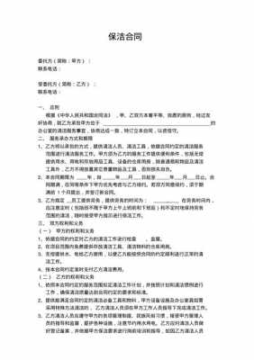 兼职保洁怎么签合同 公司兼职保洁合同模板-第1张图片-马瑞范文网