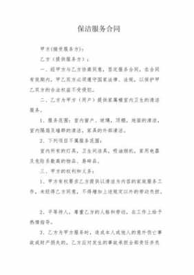 兼职保洁怎么签合同 公司兼职保洁合同模板-第3张图片-马瑞范文网