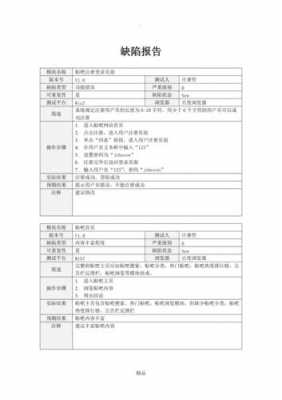  缺陷分析报告模板「缺陷分析报告模板怎么写」-第1张图片-马瑞范文网