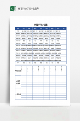 寒假个人计划表模板（个人寒假工作计划）-第3张图片-马瑞范文网