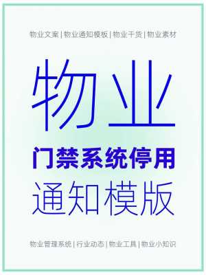  停用通知公告模板「关停通知模板」-第3张图片-马瑞范文网