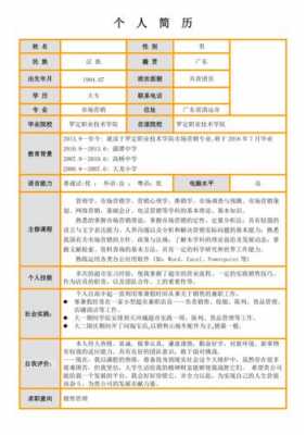 大学生优秀简历模板（大学生优秀简历范文）-第2张图片-马瑞范文网