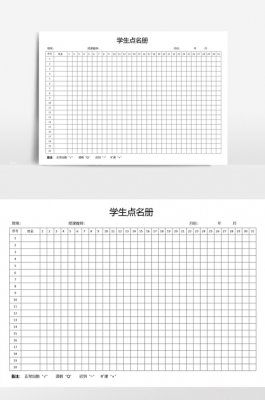 点名簿格式 点名薄模板-第1张图片-马瑞范文网