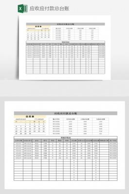 应收付款台账模板下载-应收付款台账模板-第2张图片-马瑞范文网