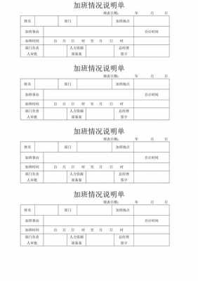 加班报告格式-第1张图片-马瑞范文网