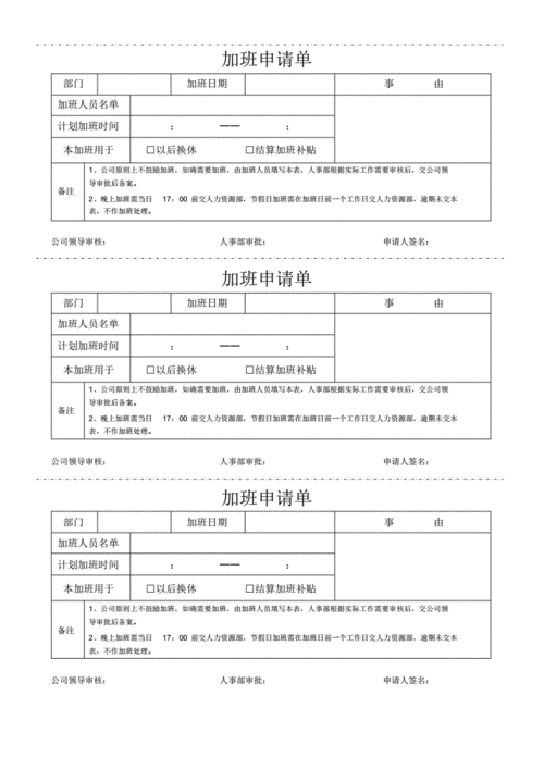 加班报告格式-第2张图片-马瑞范文网