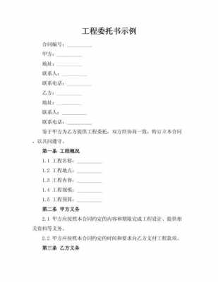  公路委托单模板「公路建设委托书模板」-第1张图片-马瑞范文网