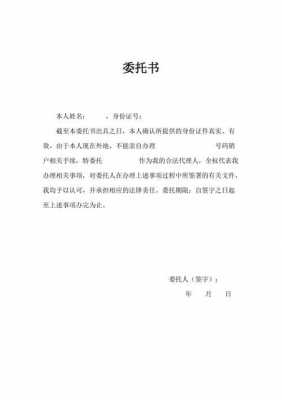 业务委托书打印模板,业务委托书填写规范 -第1张图片-马瑞范文网