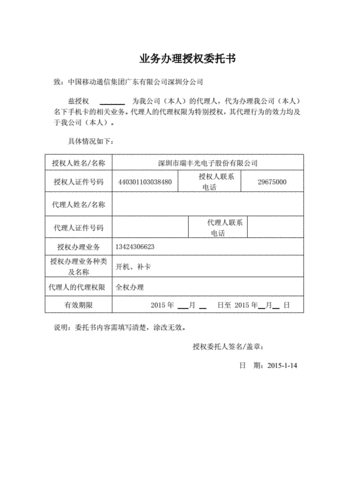 业务委托书打印模板,业务委托书填写规范 -第3张图片-马瑞范文网