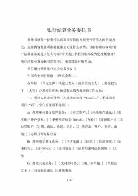 业务委托书打印模板,业务委托书填写规范 -第2张图片-马瑞范文网