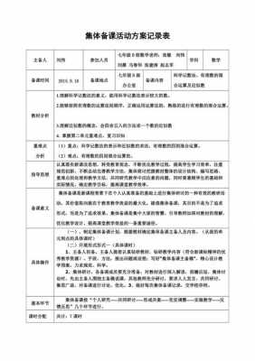  集体备课模板表「集体备课方案及安排」-第3张图片-马瑞范文网