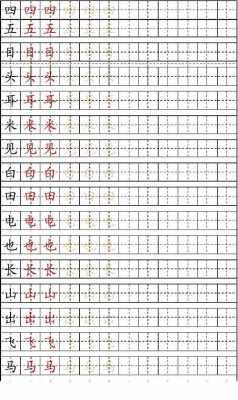 拼音田字格+doc模板_拼音田字格怎么写字-第2张图片-马瑞范文网