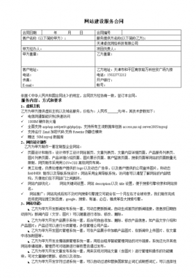 网站制作合同模板-第2张图片-马瑞范文网