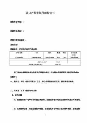  进口三方代理协议模板「货物贸易进口代理第三方清关」-第3张图片-马瑞范文网