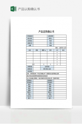 目标认购模板（目标认购模板范文）-第1张图片-马瑞范文网