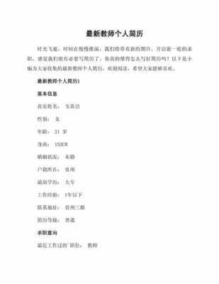 教师个人简历样本范文 教师个人简历档案模板-第2张图片-马瑞范文网