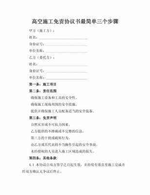 免责协议书有法律效果吗 免责协议模板6-第3张图片-马瑞范文网