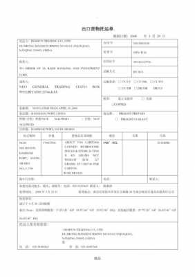 运输货物托运单模板下载-第3张图片-马瑞范文网