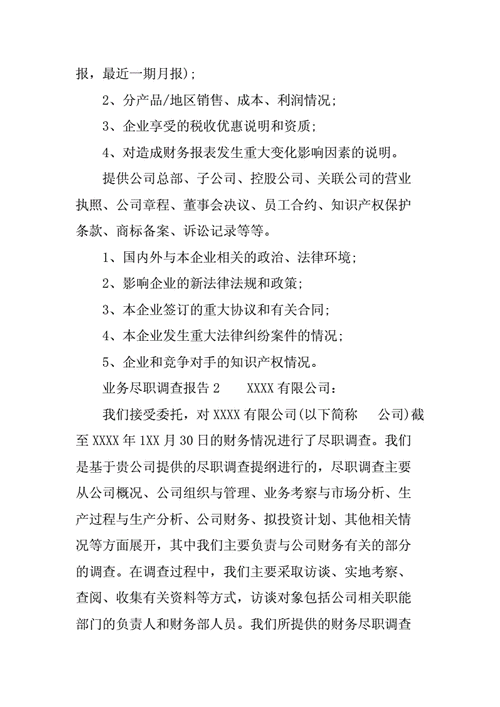 尽职调查前言模板_尽职调查前言模板怎么写-第1张图片-马瑞范文网