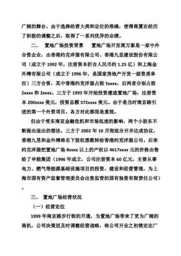 商铺市场调研分析报告模板,商铺市场调研数据 -第3张图片-马瑞范文网