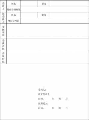 委托调查表-问卷调查委托书模板-第2张图片-马瑞范文网