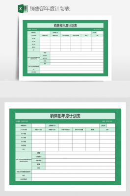 销售年度计划表格-销售年计划表格模板-第2张图片-马瑞范文网